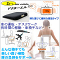 ドクターエルミニ腰痛対策に人気